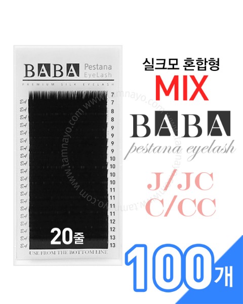 바바 블랙실크모MIX (혼합) 100개